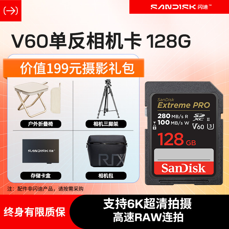 闪迪旗舰店128g相机内存卡sd卡V60单反专用高速6K拍摄摄像存储卡