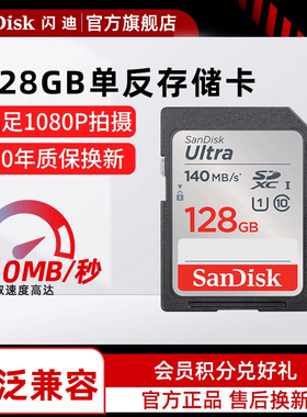 闪迪sd卡128g内存卡 高速相机摄像机大卡 佳能尼康索尼松下存储卡