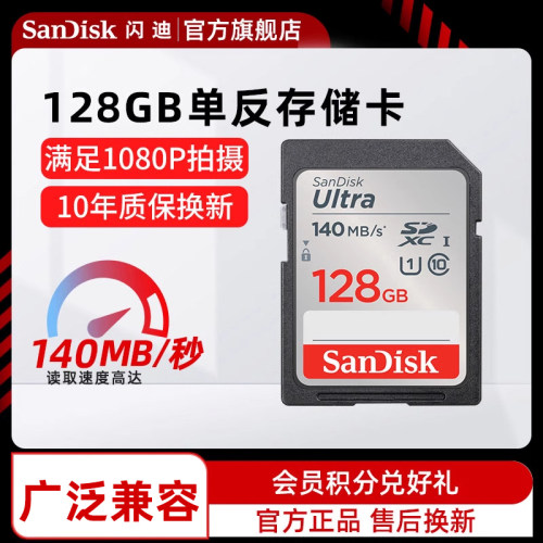 sandisk闪迪官方正品内SD存储卡
