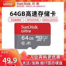 SanDisk闪迪内存卡64G高速通用手机存储卡 手机内存卡64G通用tf卡