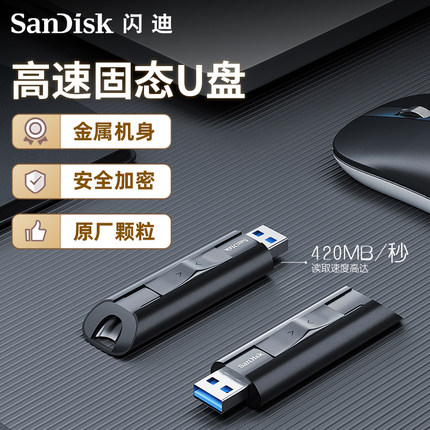 闪迪u盘高速固态官方旗舰店256G-1T大容量128g优盘移动硬盘CZ880