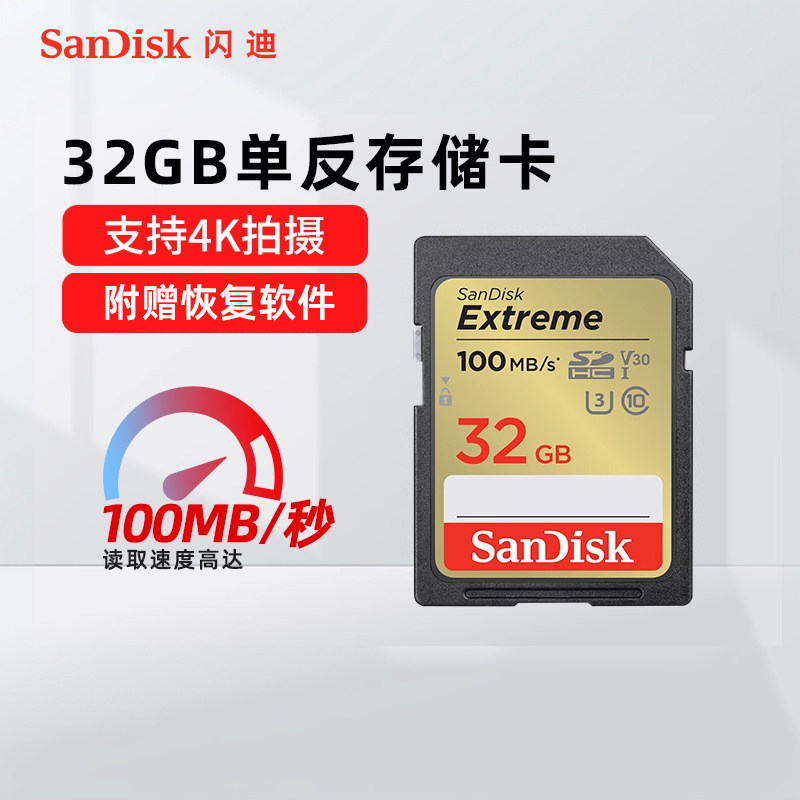 闪迪至尊极速SD存储卡32G单反内存卡闪存卡储存卡闪存卡