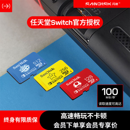sandisk闪迪256g TF卡switch任天堂游戏内存卡通用micro sd存储卡