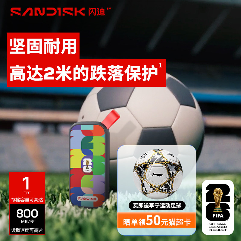 闪迪FIFA World Cup官方授权移动固态硬盘1t便携外接手机电脑