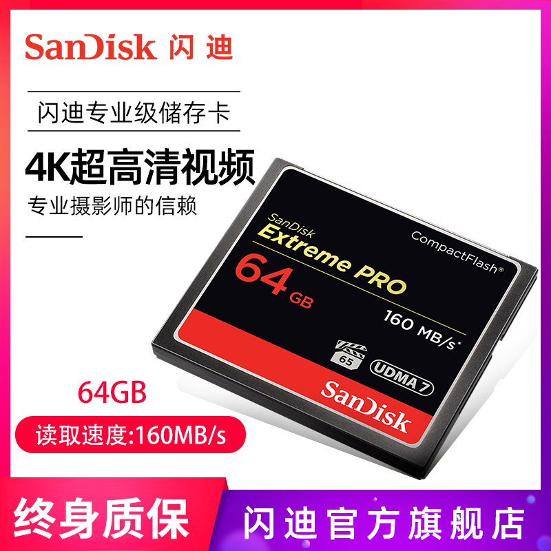 sandisk闪迪至尊超极速CF存储卡64G内存卡单反相机高速储存卡-封面