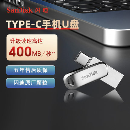 闪迪u盘金属高速1TB手机电脑两用typeC双接口512g大容量苹果优盘