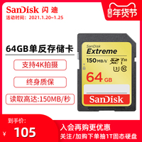 闪迪至尊极速SD存储卡64G单反内存卡闪存卡储存卡闪存卡
