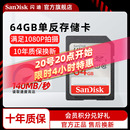 SanDisk闪迪官方高速SD存储卡64G相机内存卡储存卡摄像机闪存卡