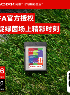 闪迪® FIFA 2026国际足联世界杯™授权CFE TypeB相机内存卡