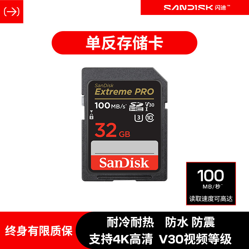 sandisk闪迪SD相机存储卡32G高速数码微单反内存卡 读速