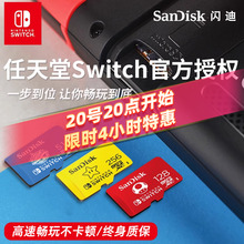 sandisk闪迪256g TF卡switch任天堂游戏内存卡通用micro sd存储卡