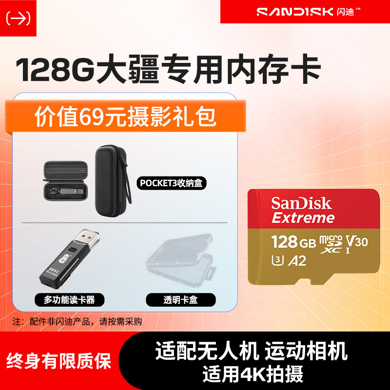闪迪官方旗舰店大疆pocket3内存卡128g无人机sd卡运动相