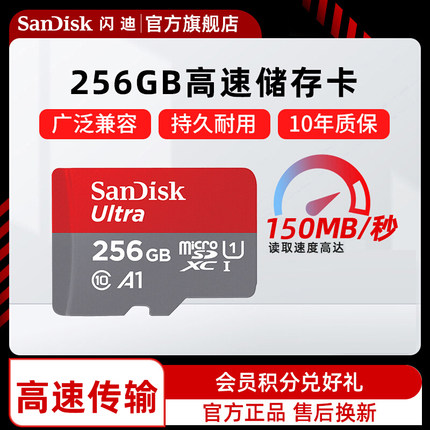 闪迪正品256g内存卡存储卡tf卡手机内存扩展卡大容量通用储存卡
