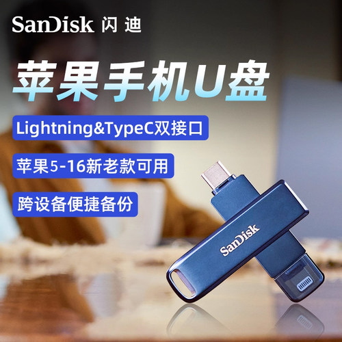 闪迪旗舰店正品苹果TypeC双接口手机u盘15/16可用内存扩容优盘