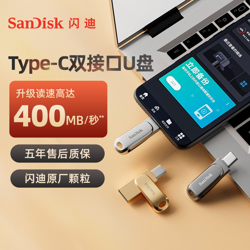 闪迪TypeC双接口256G大容量手机电脑两用U盘内存扩容外接O
