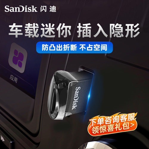 迷你歌曲存储车载U盘闪迪加密
