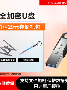 闪迪官方正品128g优盘大容量256电脑高速加密CZ73金属车载学生U盘