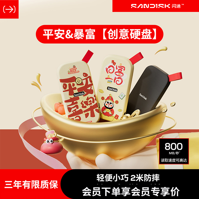 Sandisk移动固态硬盘手机电脑