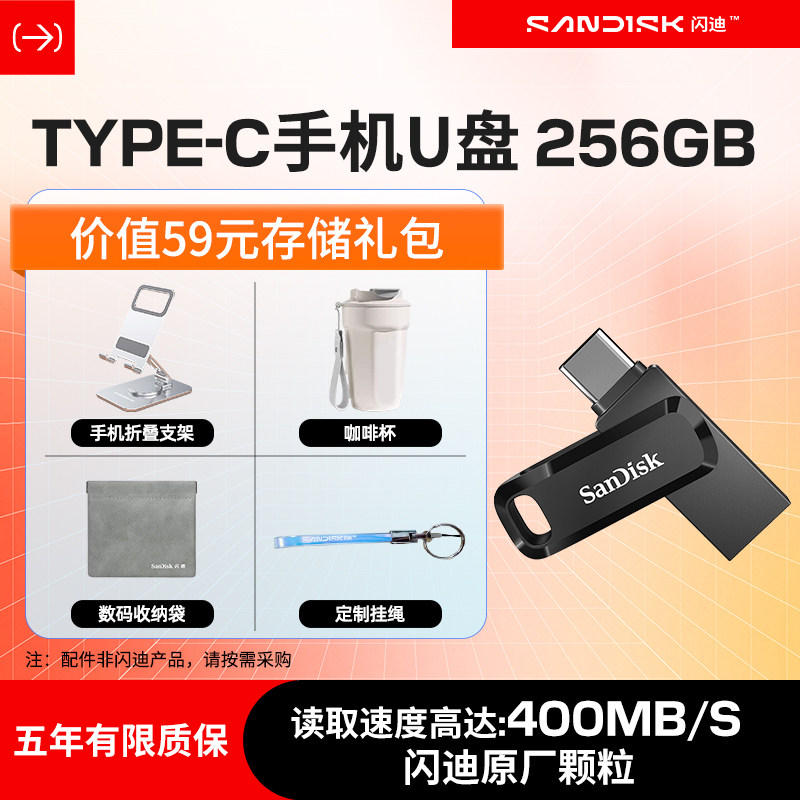 闪迪TypeC手机电脑两用U盘256g大容量高速双接口正品优盘内