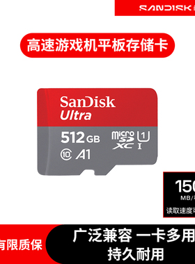 SanDisk闪迪512g内存卡tf卡手机内存卡储存卡高速Microsd卡大容量