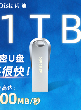 闪迪u盘1TB大容量全金属USB3.2高速加密电脑优盘cz74官方正品