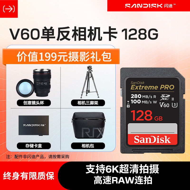 闪迪旗舰店128g相机内存卡sd卡V60单反专用高速6K拍摄摄像存储卡