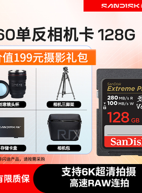 闪迪旗舰店128g相机内存卡sd卡V60单反专用高速6K拍摄摄像存储卡