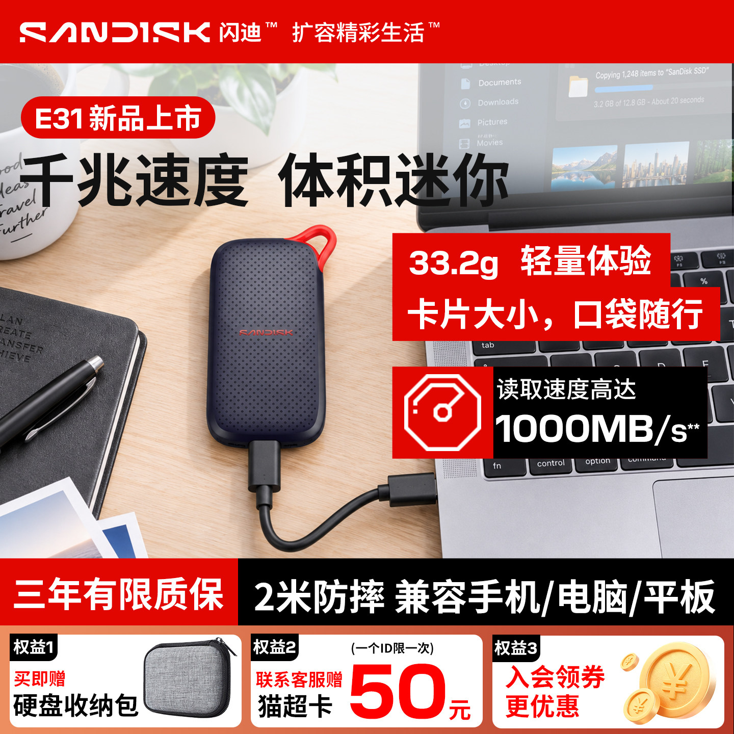 闪迪E31固态移动硬盘1t大容量高速ssd便携加密手机电脑两用typec