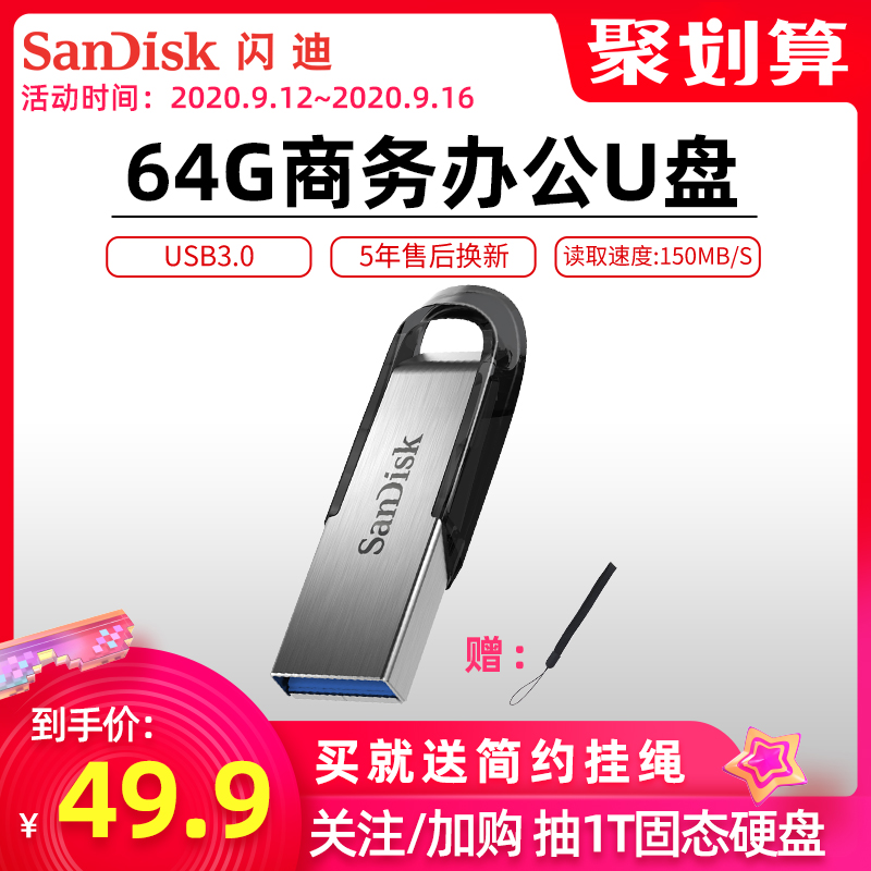 SanDisk闪迪u盘64g官方正版高速U盘usb3.0创意定制金属优盘cz73酷铄移动U盘加密系统学生正品∪盘