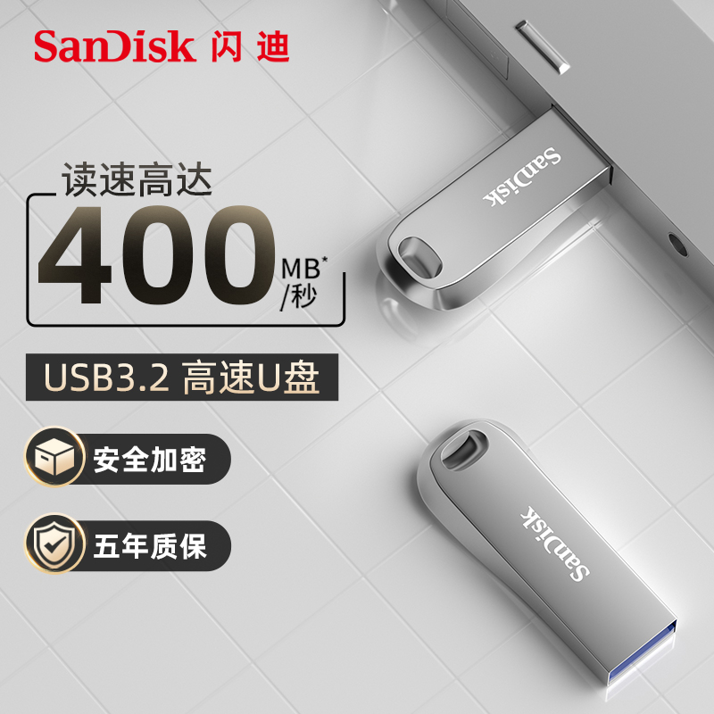 闪迪官方正品256G大容量高速USB3.2金属U盘加密电脑系统优盘CZ74