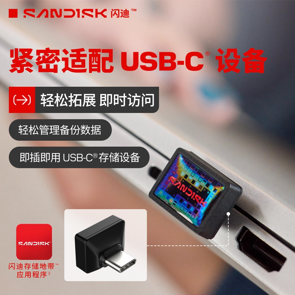 闪迪小神盾u盘TypeC苹果Macbook电脑扩容教师专用迷你小