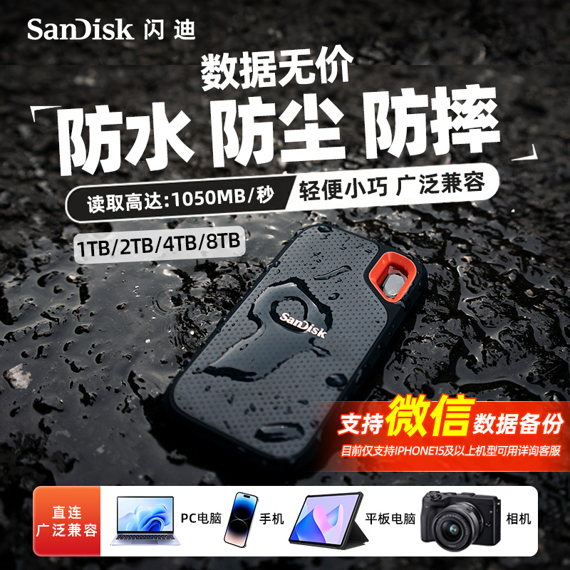 闪迪E61固态移动硬盘2t三防便携ssd外接1tb大容量手机电脑