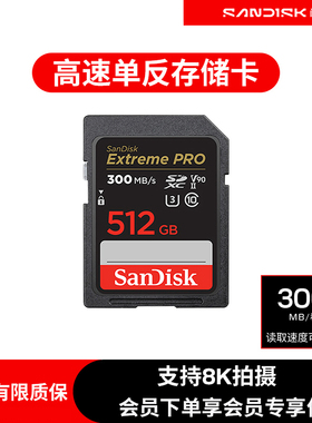 闪迪V90高速单反数码相机SD卡大容量USH-II内存卡512G摄影存储卡