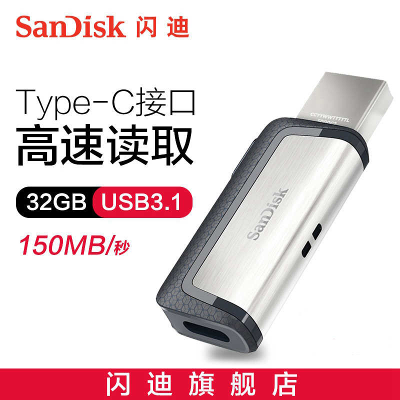 闪迪至尊高速Type-C USB3.1双接口OTG闪存盘 32G手机两用U盘