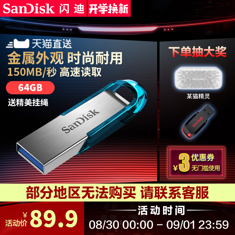 SanDiskÉÁµÏUÅÌ64g¸ßËÙUSB3.0UÅ̽ðÊôUÅÌcz73¿áîåÒÆ¶¯µçÄÔUÅÌ64G¼ÓÃÜÓÅÅÌ ÕýÆ·¸ßËÙ¶ÁÈ¡150M/s