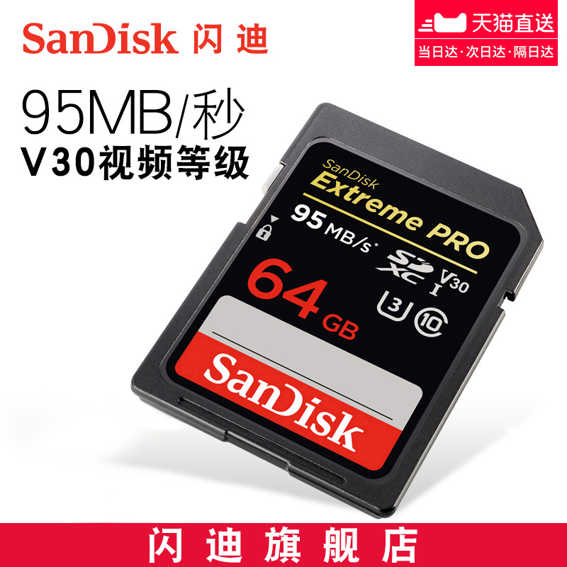 SanDisk閃迪SD存儲卡64G高速數碼相機微單反存儲卡內存卡閃存卡