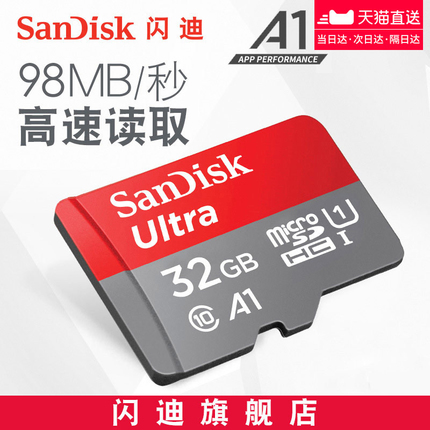 SanDisk閃迪內存卡32g高速存儲卡micro sd卡通用儲存卡tf卡32g手機內存卡手機儲存卡