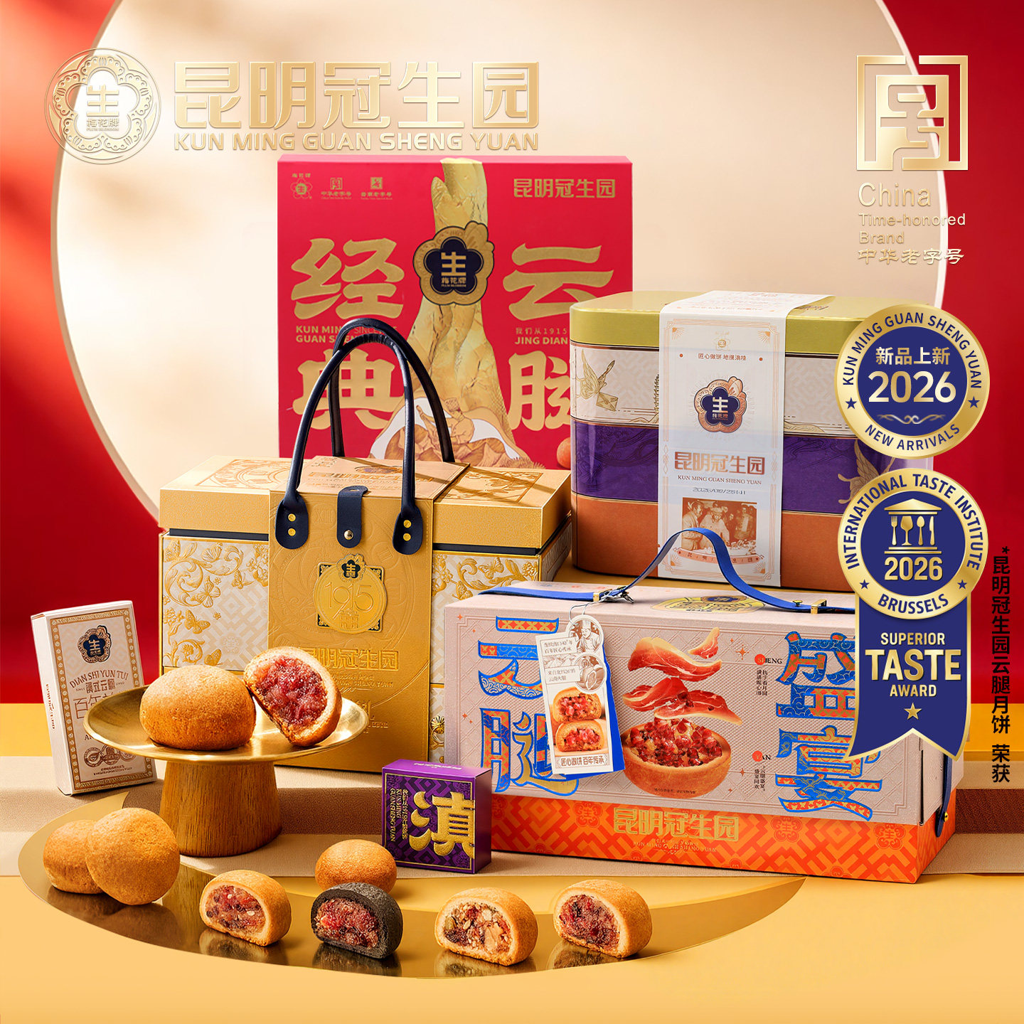 昆明冠生园云之冠经典云腿月饼礼盒传统糕点宣威火腿月饼中秋送礼