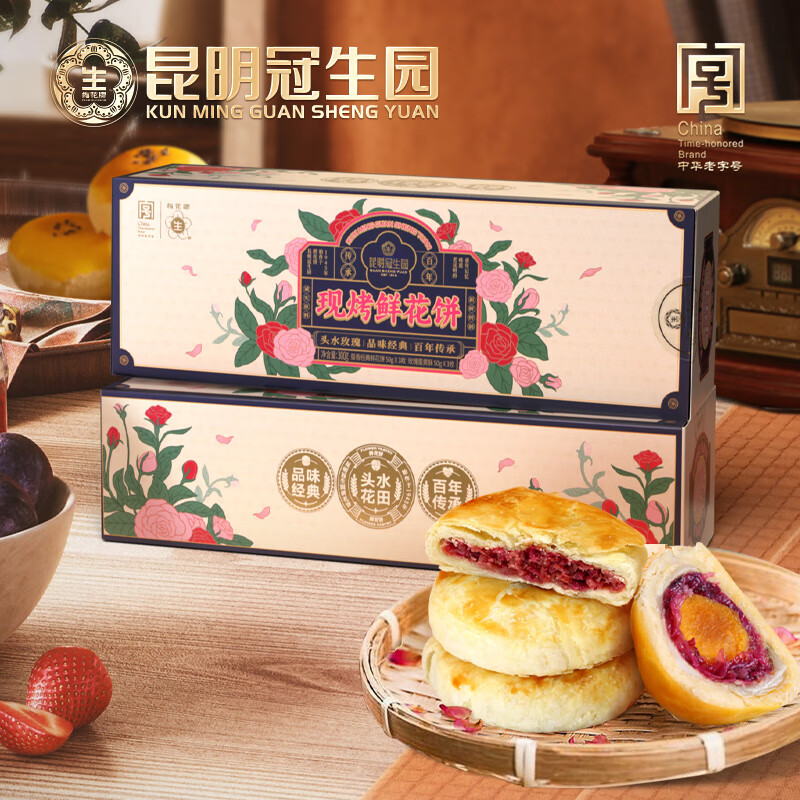 新鲜双味现烤鲜花饼蛋黄酥