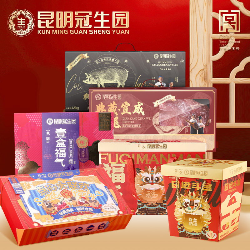 昆明冠生园云之冠年货礼盒云腿酥芝麻鲜花饼桃酥八宝饭零食送礼