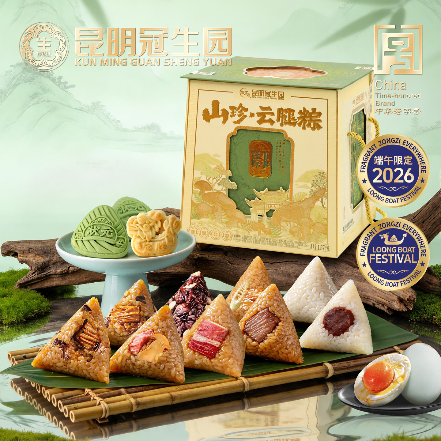 昆明冠生园云之冠9粽+6咸鸭蛋+5定胜糕端午粽子礼盒1570g特色送礼
