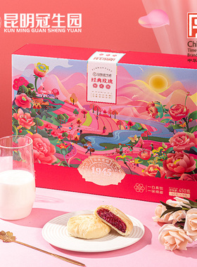 昆明冠生园云之冠玫瑰鲜花饼礼盒云南老字号特产健康轻零食早餐