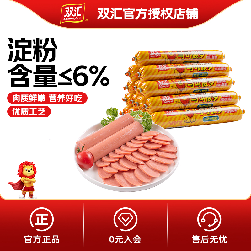 100g*30支整箱批发双汇火腿肠