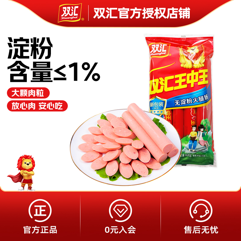 双汇王中王无淀粉火腿肠