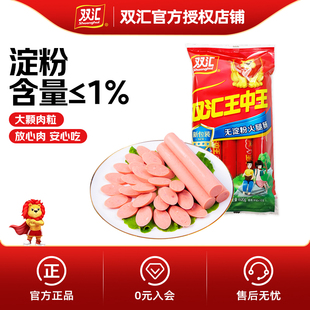 双汇王中王火腿肠无淀粉香肠600g零食搭档泡面炒菜休闲小吃