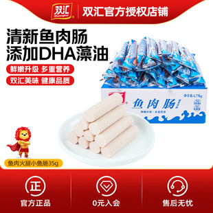 双汇dha鱼肉火腿小鱼肠35g50支香肠整箱添加藻油零食休闲批发