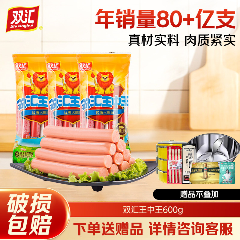 双汇王中王火腿肠香肠 600g/袋即食零食户外烧烤煎炸小吃囤货,粮油调味/速食/干货/烘焙,包装即食肠类,淘宝优惠券,粉丝福利购,淘宝优惠卷