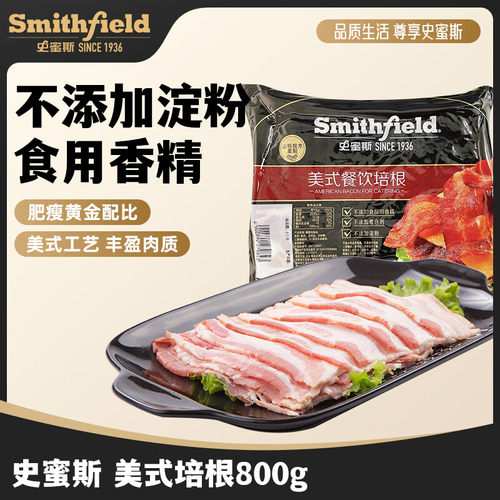 smithfield美式餐饮培根800g 原切培根披萨肉培根片早餐搭配囤货