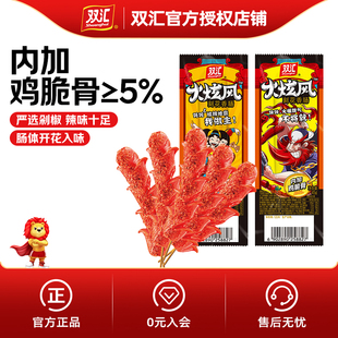 双汇火腿肠火炫风刻花香肠45g/支剁椒零食即食脆骨烤肠整箱