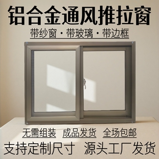 铝合金通风窗农村自建房用推拉窗出租屋小窗子厕所窗厨房窗户定制